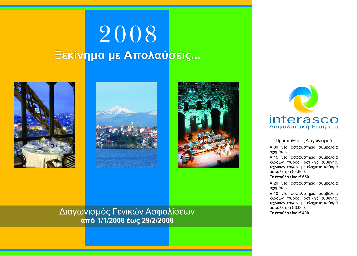 interasco Ασφαλιστική Εταιρεία