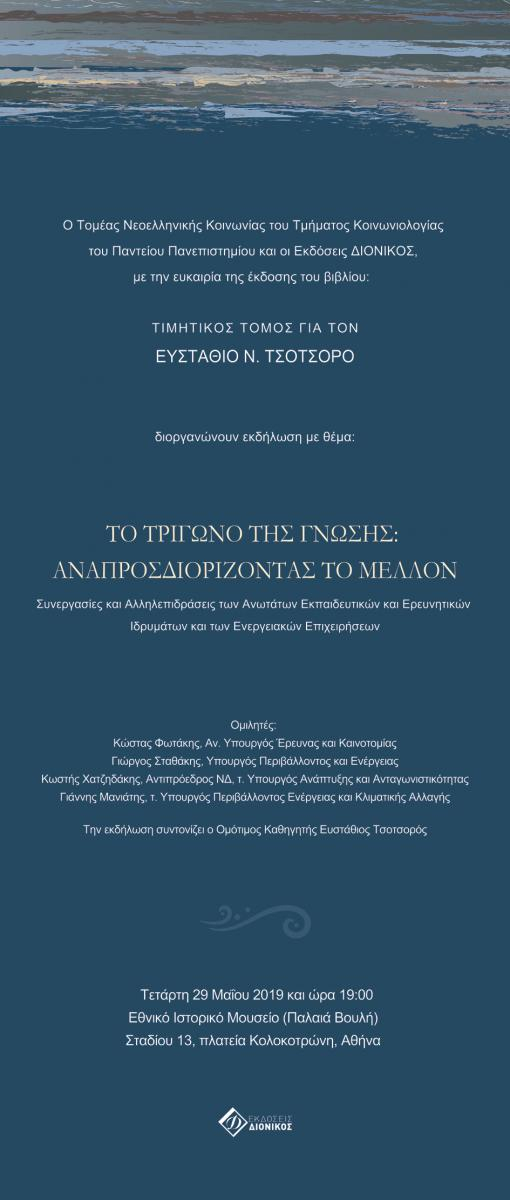 Πανό για Παρουσίαση τιμητικού τόμου