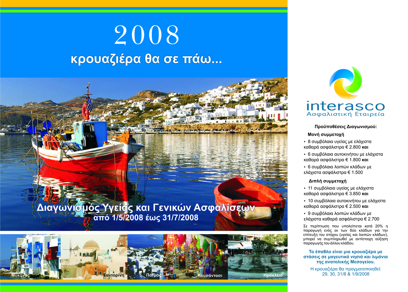 interasco Ασφαλιστική Εταιρεία