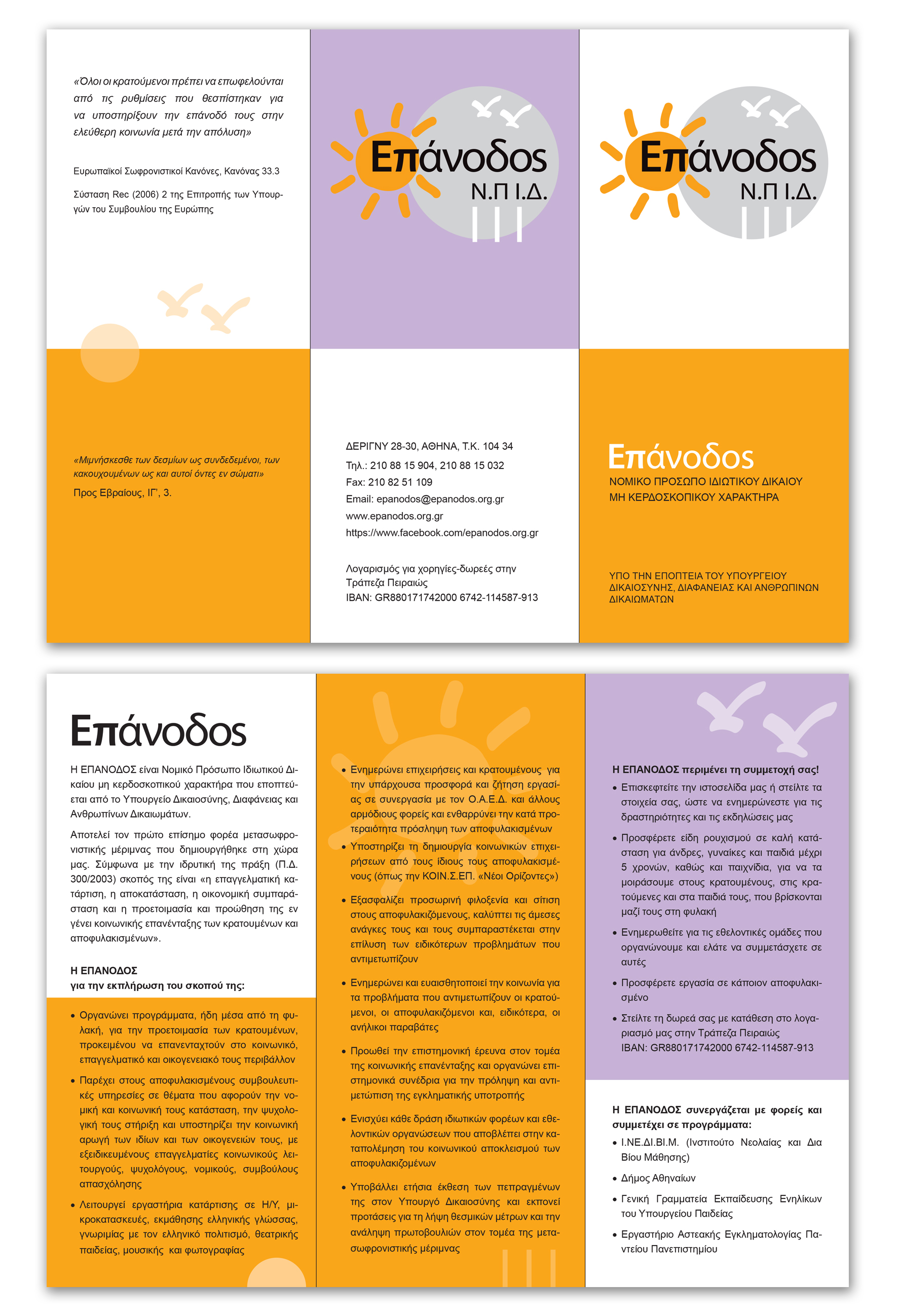 EPANODOS FLYER