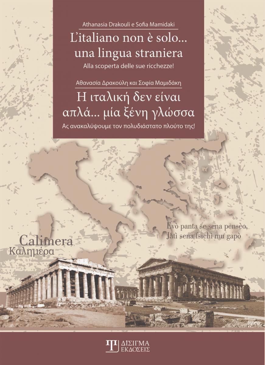 L’Italiano Non E Solo… Una Lingua Straniera