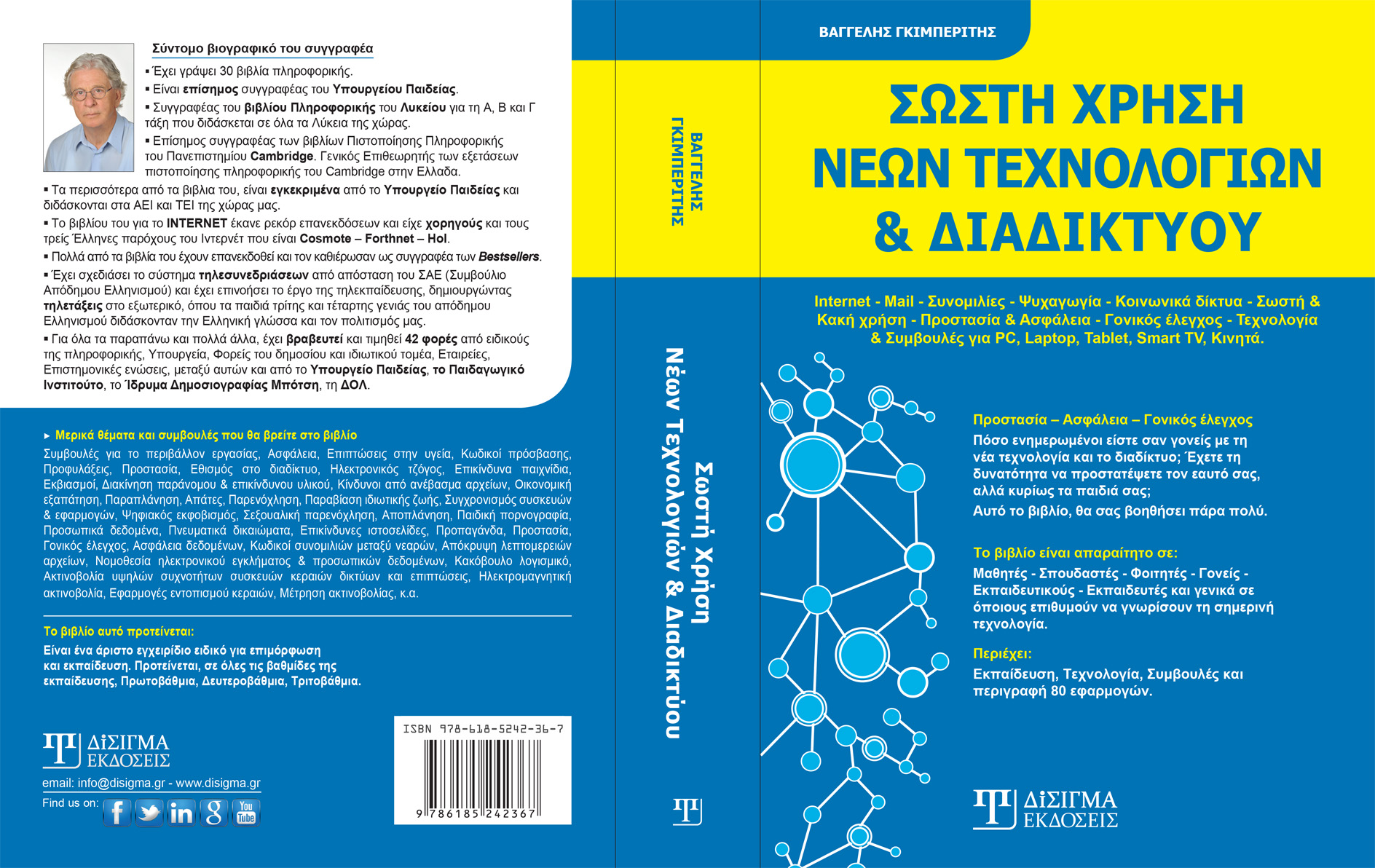 SOSTI XRISI NEON TEXNOLOGION front