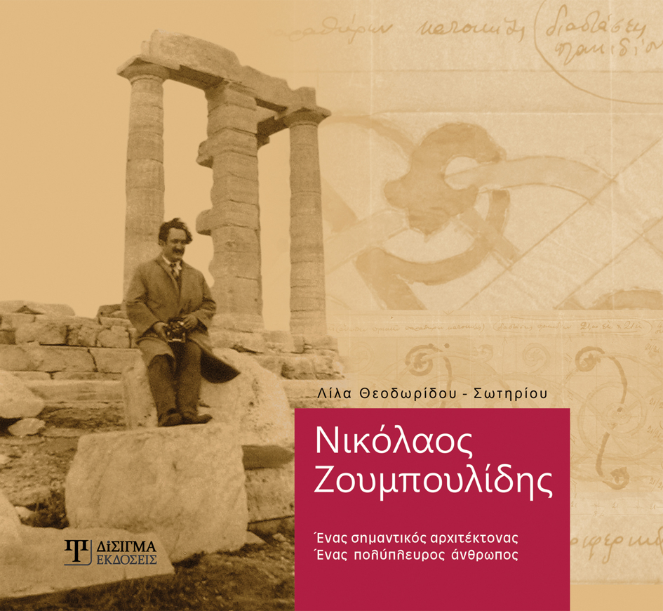 zoumpoulidis Final