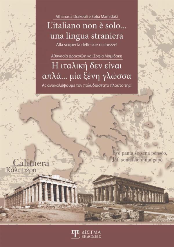 L’Italiano Non E Solo… Una Lingua Straniera