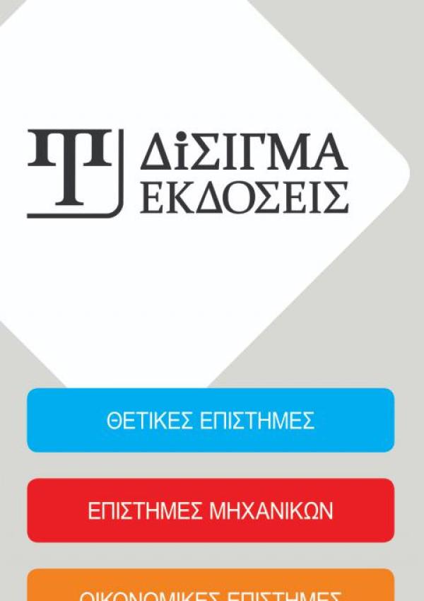 Εκδόσεις Δίσιγμα