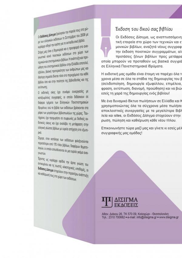 Διαφημιστικό 3πτυχο για τις Εκδόσεις ΔΙΣΙΓΜΑ: Κοινωνικές & Ανθρωπιστικές επιστήμες 